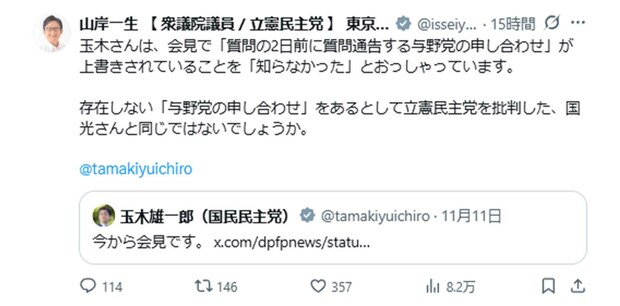 玉木代表に何度も絡む立憲民主党・山岸一生議員（本人Xより）