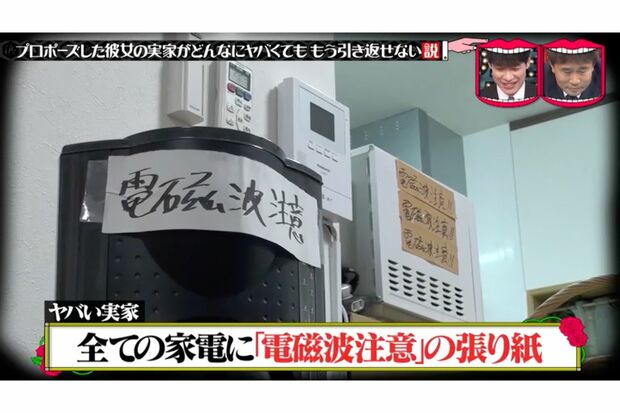 お笑いコンビ、ザ・マミィの酒井貴士が訪れた、結婚相手の偽の実家。あらゆるテイストの“ヤバい”仕掛けが満載（TVerより）