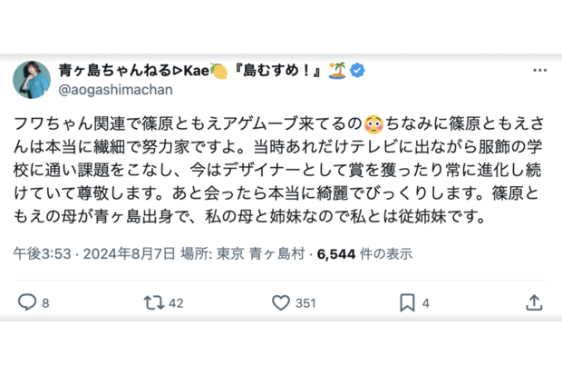 篠原ともえとの従姉妹関係を告白