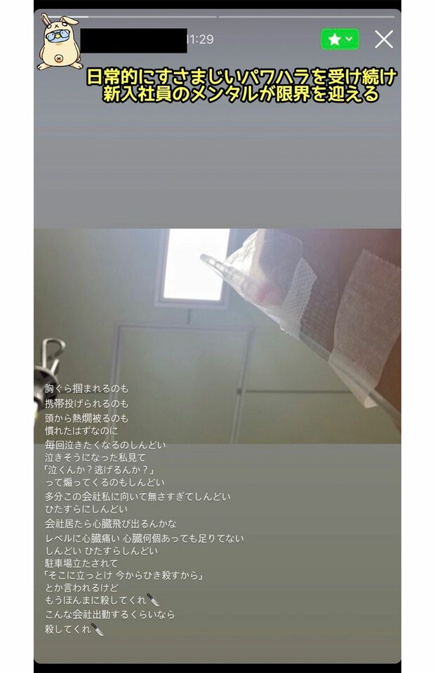 パワハラを受けた女性社員とされる人物のSNSの投稿3（滝沢ガレソ氏Twitterより）