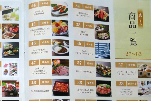 『オリックス』の優待はカタログの内容がとても充実している