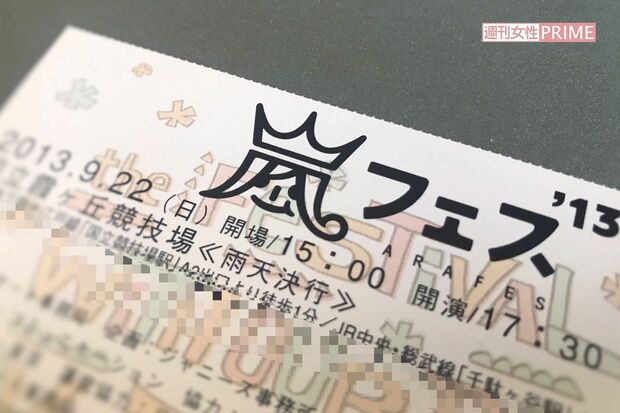 '13年に行われたアラフェスのチケット（写真：みきーるさん提供）