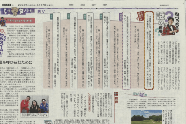 『東京新聞』で掲載されている『ねづっちの謎かけ道場』