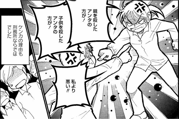 「ケンカの理由も刑務所ならでは」マンガ／小池恵子『女子刑務所はこわいよ』（竹書房）