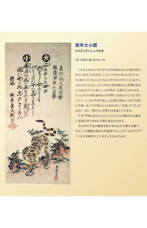江戸時代に流行した『大小暦』（東京都立図書館HPより）