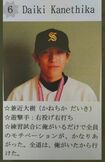 中学軟式野球札幌市優勝した時のEXIT兼近大樹。本人は画像のコメントについて「ドン引きコメントを残した俺を罵倒してやりたい」としていた（本人Twitterより）
