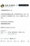 不倫を報じられた後に記者会見の案内を出した国民民主党・玉木雄一郎代表（公式Xより）