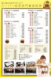 4月に開催された第12回からあげグランプリの結果。多くの店舗が受賞している