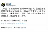 ツイッターで復帰を報告する亮。ツイートは昨年7月以来だった