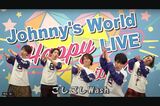 関ジャニ∞手洗い動画『Wash Your Hands』（Johnny's officialより）