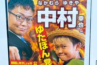 ゆたぼん 政見放送に出演で“公職法違反”疑惑、選管委は「司法に委ねる」