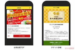 飲み放題定期券の購入は、『金の蔵』の公式アプリから。従業員に画面を提示することで利用できる