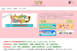 NHK子ども科学電話相談の公式サイト。質問を送ることができるのは中学生まで