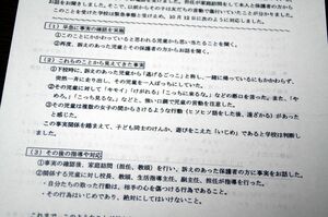 アンケート結果が記された学年だより。朋美さんへのいじめの事実を学校も認めていた