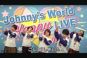 関ジャニ∞手洗い動画『Wash Your Hands』（Johnny's officialより）