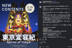 【公式】都庁舎プロジェクションマッピング「TOKYONight&Light」より