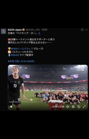 グループリーグを突破し勝利の「バイキング・ロー」をサポーターと祝ったノルウェー代表(DAZN公式より)