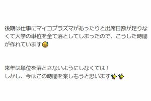 単位をすべて落としたことを報告した小倉優子（本人のAmebaブログより）