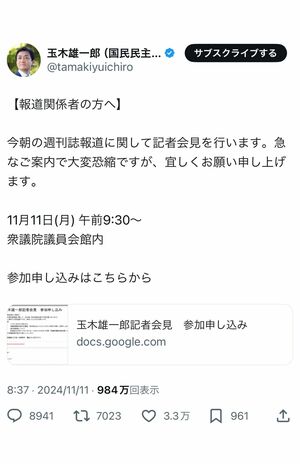 不倫を報じられた後に記者会見の案内を出した国民民主党・玉木雄一郎代表（公式Xより）