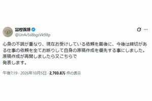 『HUNTER×HUNTER』の作者・冨樫義博さんが訴えた心身の不調（本人Xより）