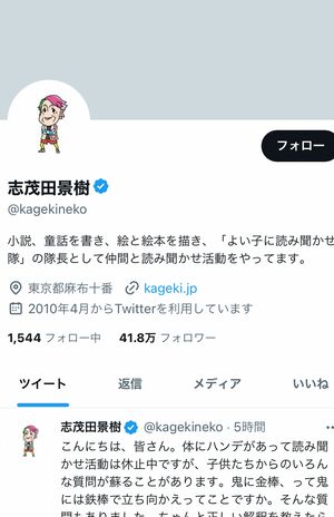 志茂田景樹のツイッター