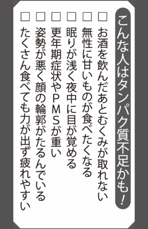 こんな人はタンパク質不足かも!