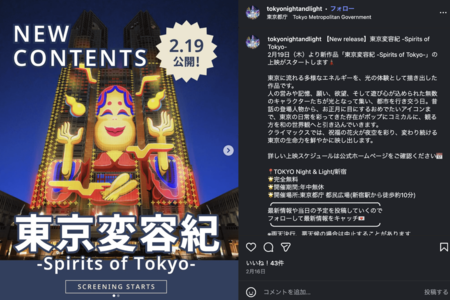 【公式】都庁舎プロジェクションマッピング「TOKYONight&Light」より