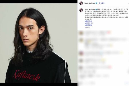 『豊臣兄弟！』で大河ドラマ初出演が決まった栗原類（本人のインスタグラムより）
