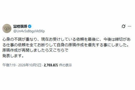 『HUNTER×HUNTER』の作者・冨樫義博さんが訴えた心身の不調（本人Xより）