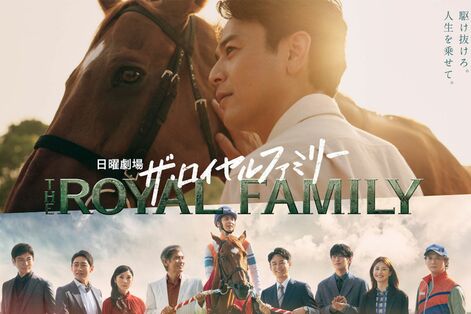 目黒蓮出演のTBS日曜劇場『ザ・ロイヤルファミリー』、ロケ地巡り牧場見学の“注意喚起”に「迷惑」の声殺…