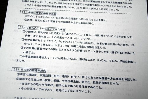 アンケート結果が記された学年だより。朋美さんへのいじめの事実を学校も認めていた