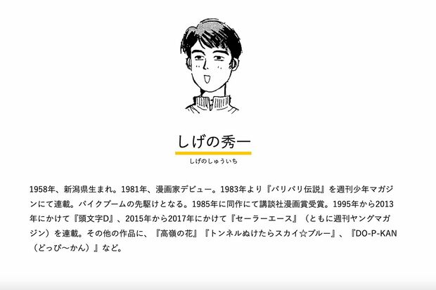しげの秀一のプロフィール（ヤングマガジンHPより）