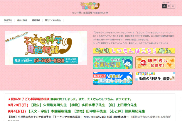 NHK子ども科学電話相談の公式サイト。質問を送ることができるのは中学生まで
