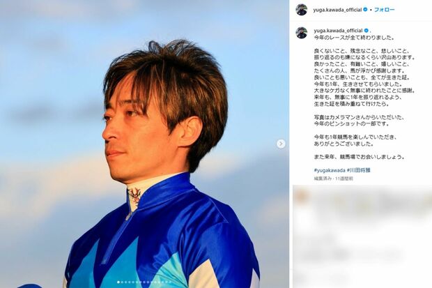 JRAの川田将雅騎手(本人インスタグラムより)