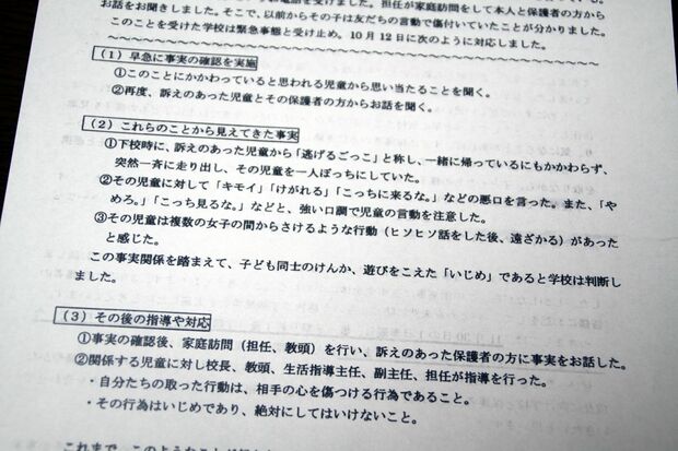 アンケート結果が記された学年だより。朋美さんへのいじめの事実を学校も認めていた