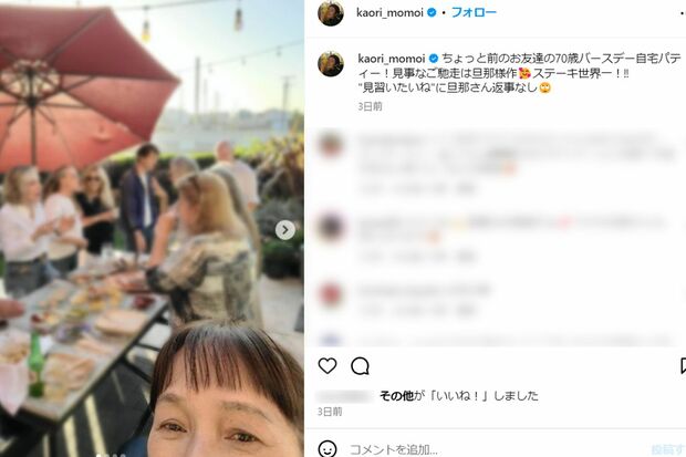 SNSでは《見事なご馳走は旦那様作》とのろける投稿も（桃井かおりインスタグラムより）