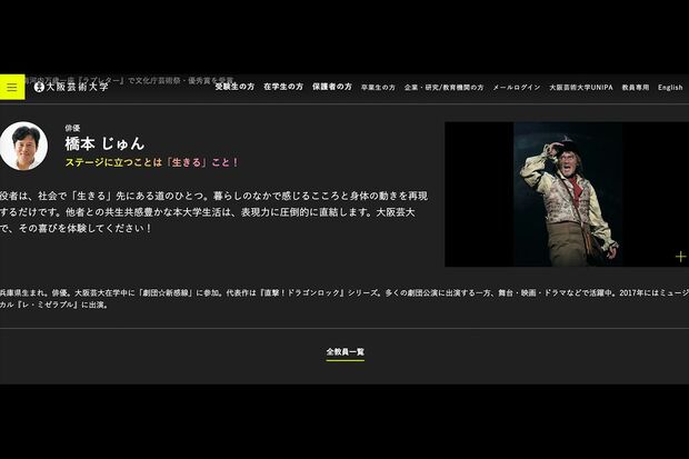 大阪芸術大学のホームページで紹介された、橋本じゅんの教授としてのメッセージ
