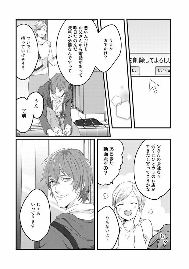 2話(5/16)『オッサン(36)がアイドルになる話』（c）木野イチカ（c）もちだもちこ／主婦と生活社