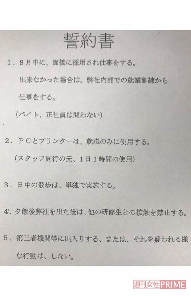 脱出を企てないために山下さんが書かされた誓約書のうちの1枚。違反すれば「精神科病院に入院させる」と言われていた