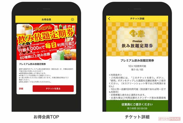 飲み放題定期券の購入は、『金の蔵』の公式アプリから。従業員に画面を提示することで利用できる