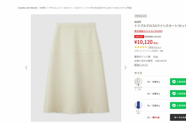 ROPEで販売されていたスカート
