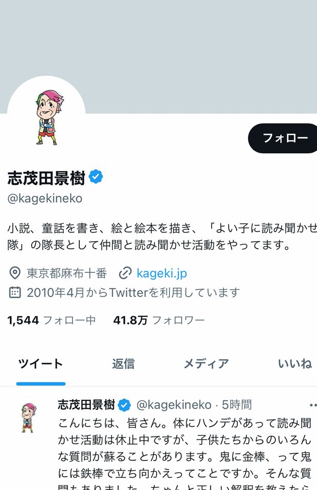 志茂田景樹のツイッター