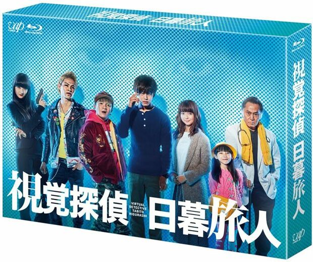 『視覚探偵　日暮旅人』※記事の中で画像をクリックするとamazonの紹介ページに移動します　(c) NTV (c) 山口幸三郎/KADOKAWA