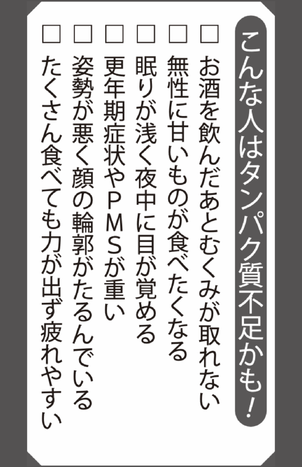 こんな人はタンパク質不足かも!