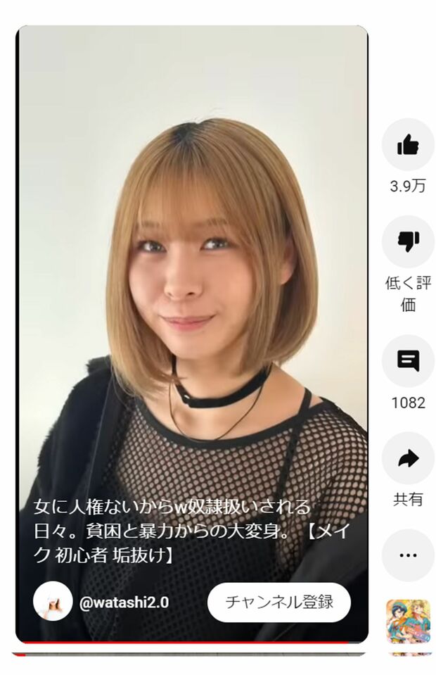 すっかり自身を失っていた23歳の女性が「わたし2.0」チャンネルで大変身を遂げる