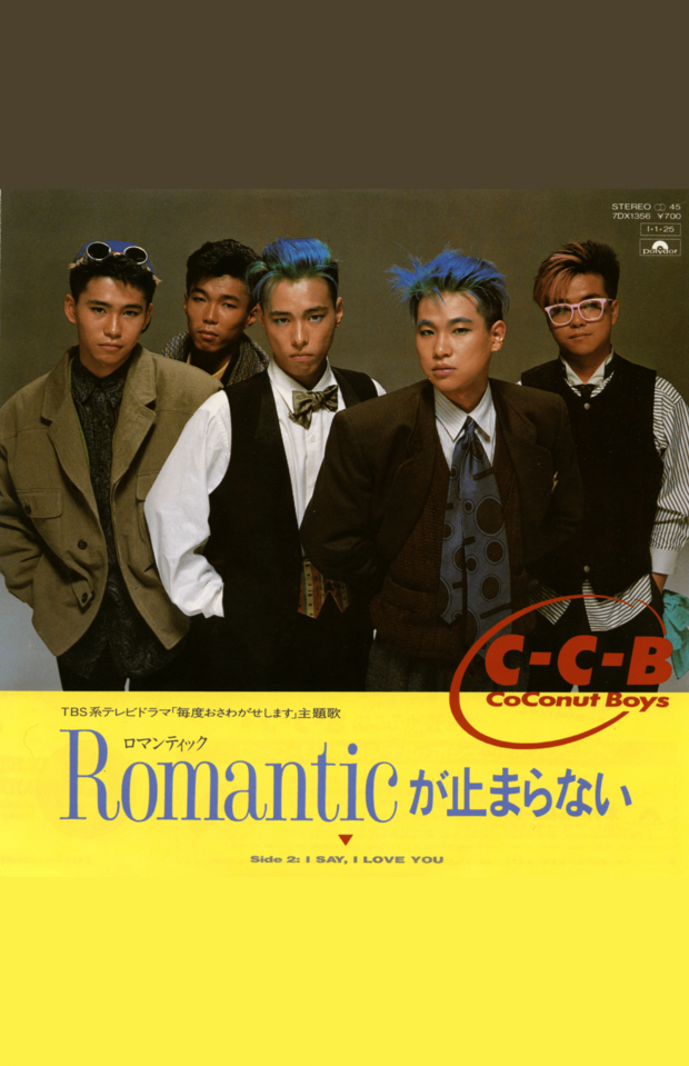 Romanticが止まらない』で一世風靡の元C-C-B・関口誠人、脱退から酒に溺れる日々「預金通帳の残高を見て呆然」波瀾万丈の人生と“宗教2世”として前へ進む現在（7ページ目）  | 週刊女性PRIME