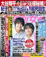 今週発売『週刊女性』9/5号の表紙と中身はコチラ!