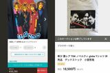 『GLAY』（左）や『globe』のTシャツも高騰