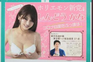 「アベノマスクブラ」を着用した選挙ポスターが話題になった新藤加菜議員(Twitterより)