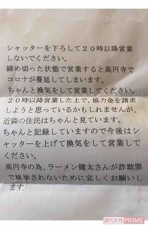 週刊女性が直撃した飲食店の店主は、健太さんのラーメン店にはよく通っていたという